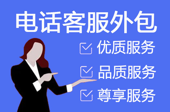 重庆电销坐席外包