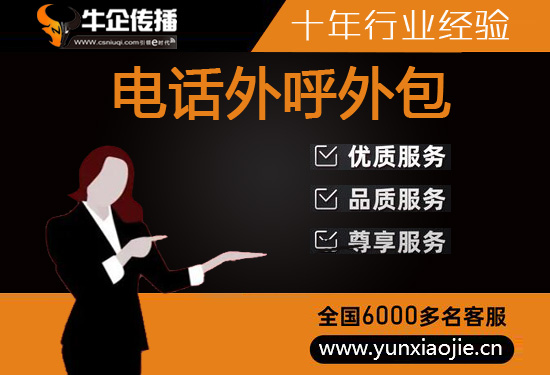 重庆电销项目外包