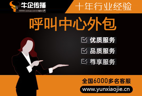 重庆电销客服外包